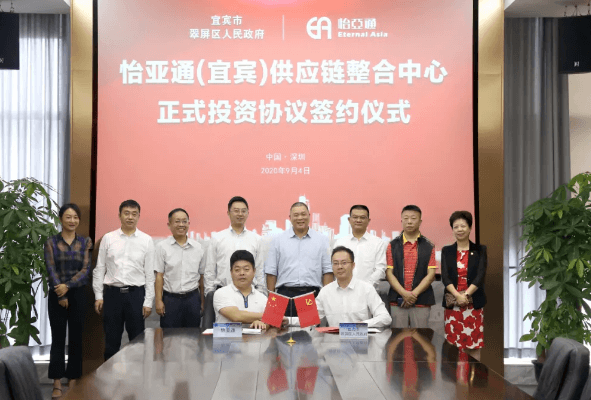 永利官网（宜宾）供应链整合中心签约仪式在深圳总部举行