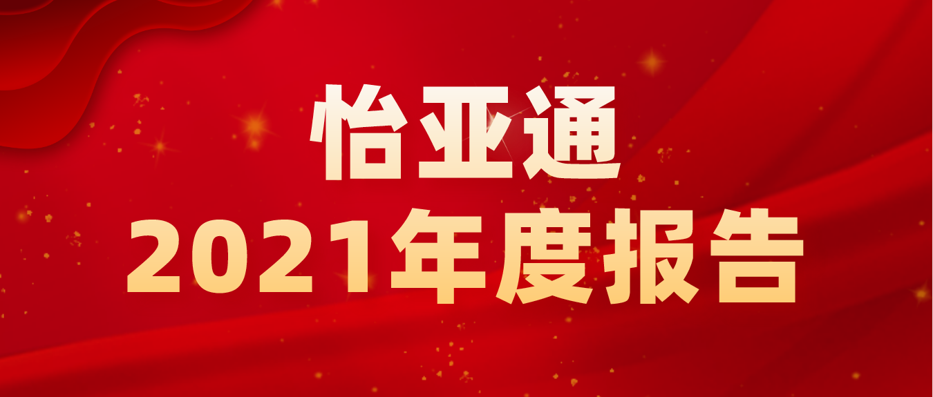 ?永利官网2021年营收702亿 净利同比大增超310%