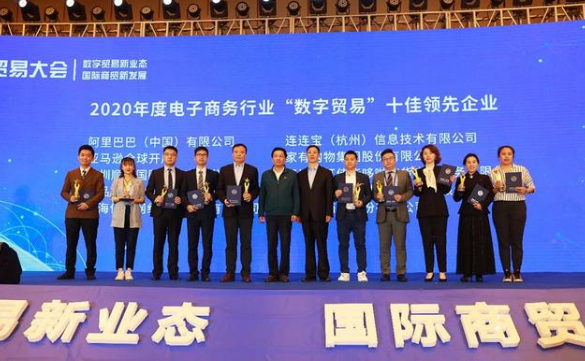 永利官网获评“数字贸易”十佳领先企业