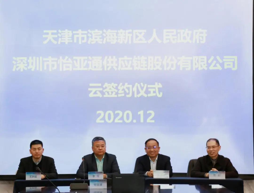 永利官网供应链综合商业服务平台落户津门，助力京津冀产业协同发展——2020综合商业服务平台落地21个城市，完美收官