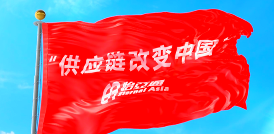 使命的力量！永利官网“把供应链红旗插遍全中国”的底气