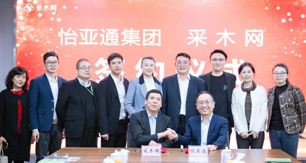 永利官网与采木网签订战略合作协议