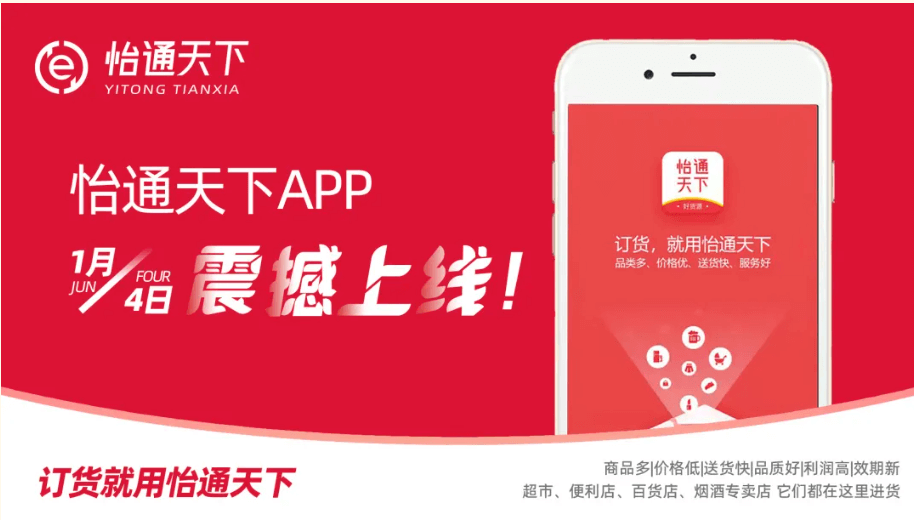 赋能数字化转型，怡通天下APP正式上线！