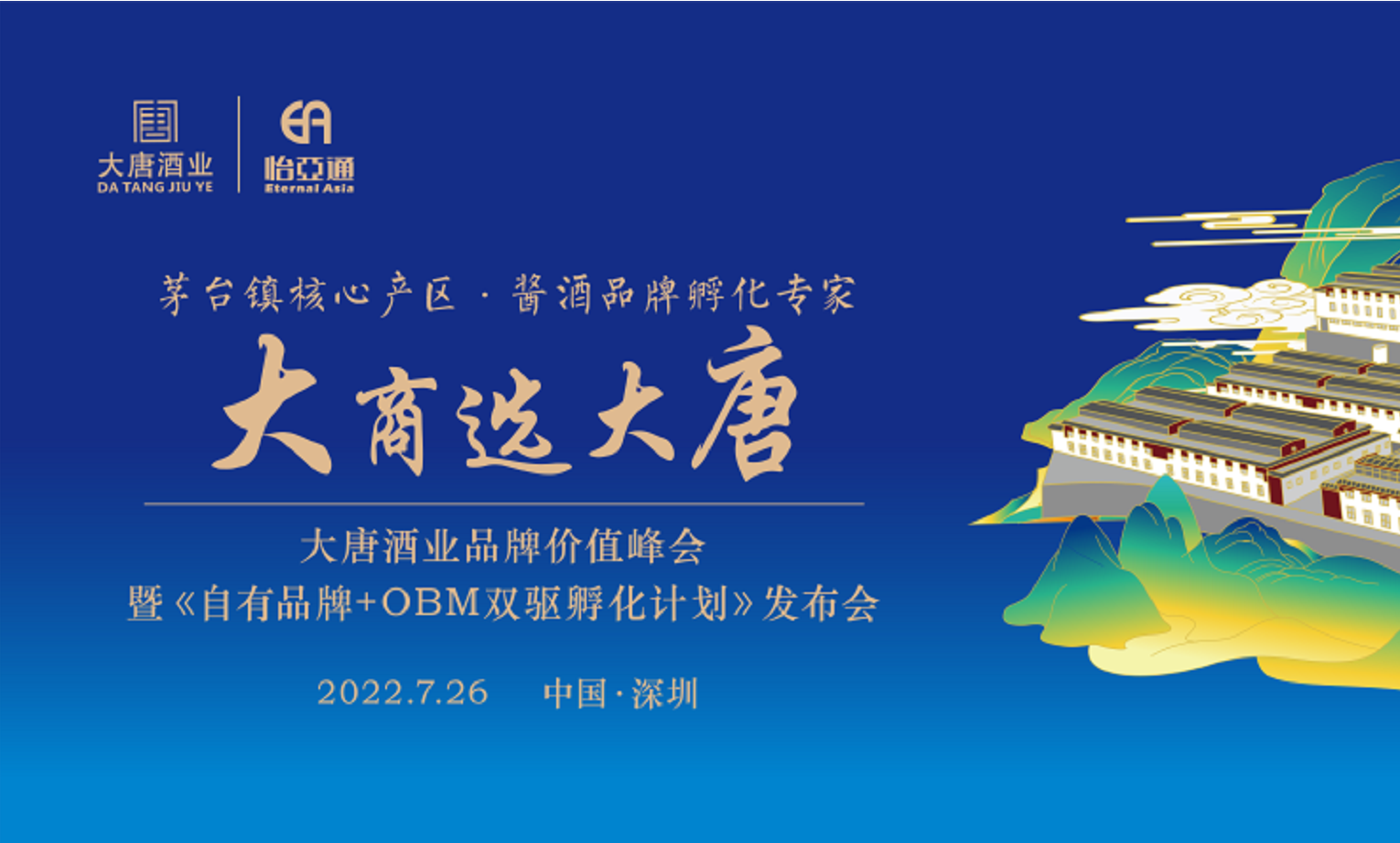 签约6.16亿元，2025营收突破30亿，大唐酒业这场发布会料好足！