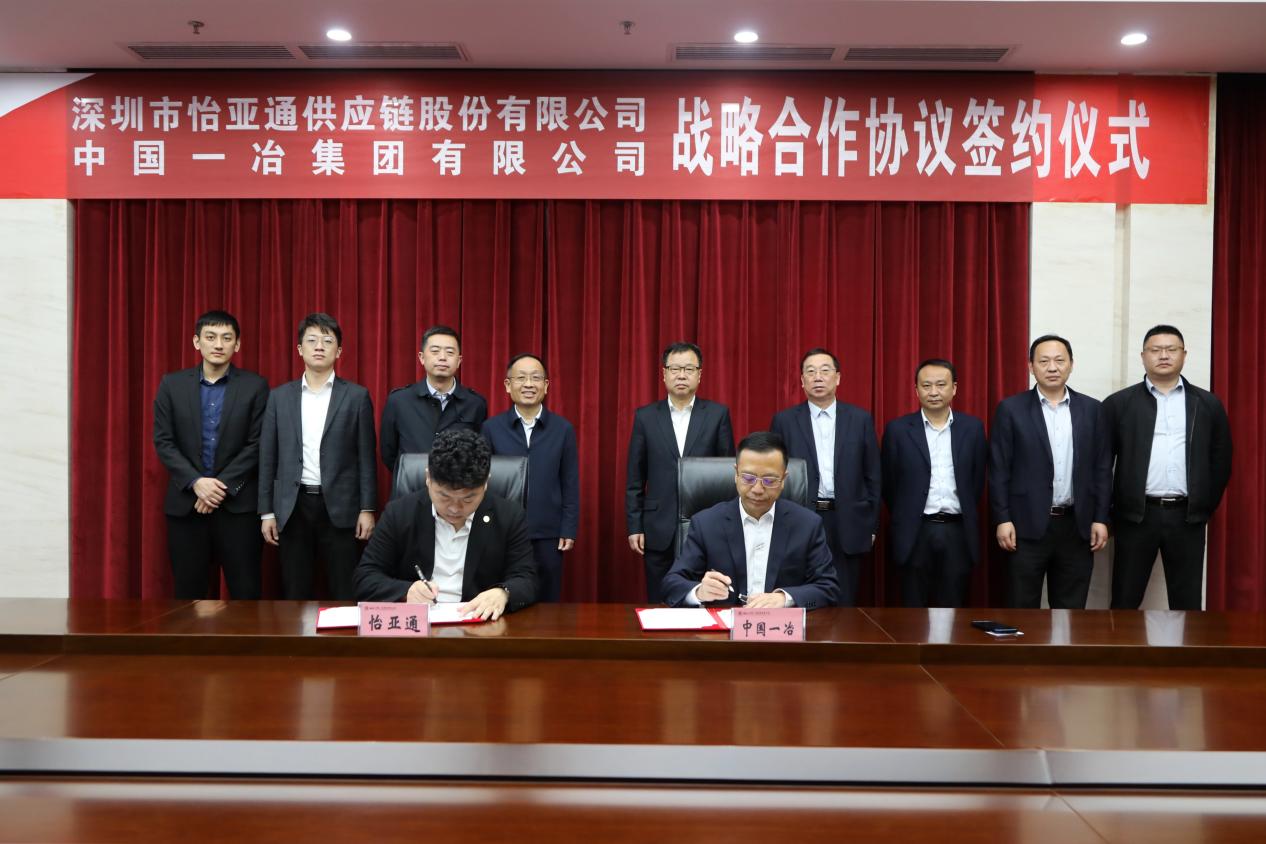 永利官网与中国一冶战略签约 共谋建材供应链创新发展模式