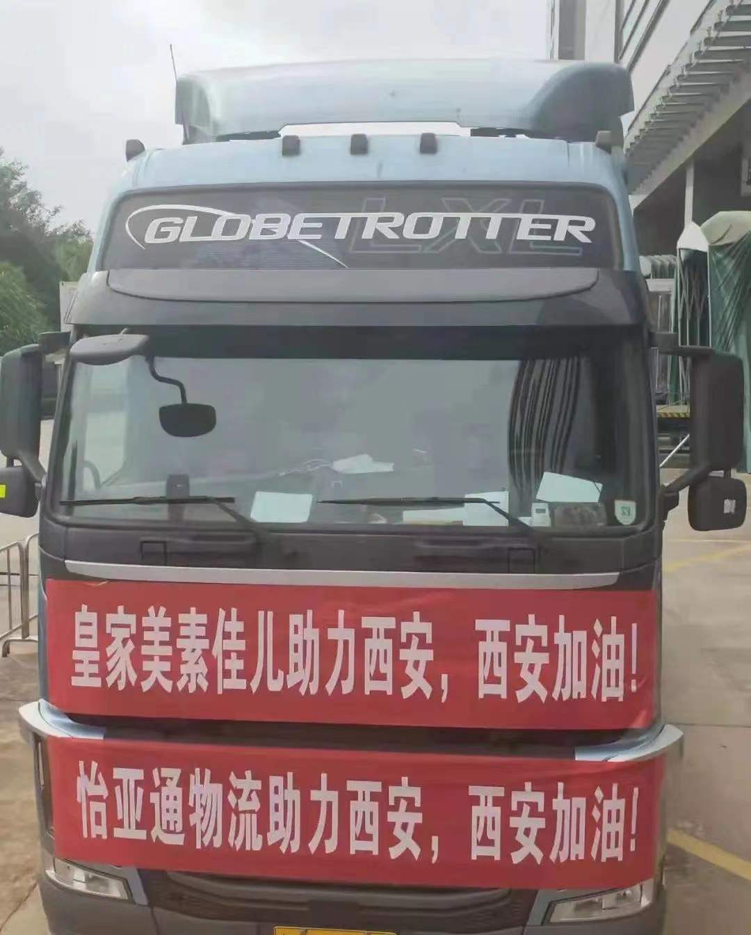 永利官网物流携手皇家美素佳儿，助力西安抗疫保供