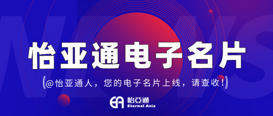 永利官网电子名片正式上线，科技赋能全员营销！