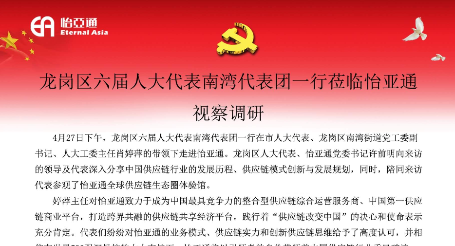 龙岗区六届人大代表南湾代表团一行莅临永利官网视察调研