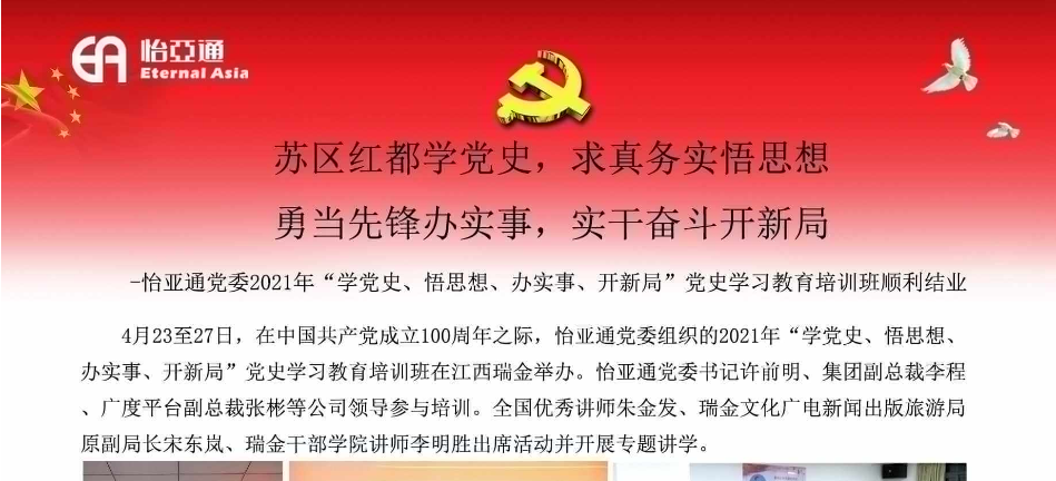 苏区红都学党史，求真务实悟思想；勇当先锋办实事，实干奋斗开新局