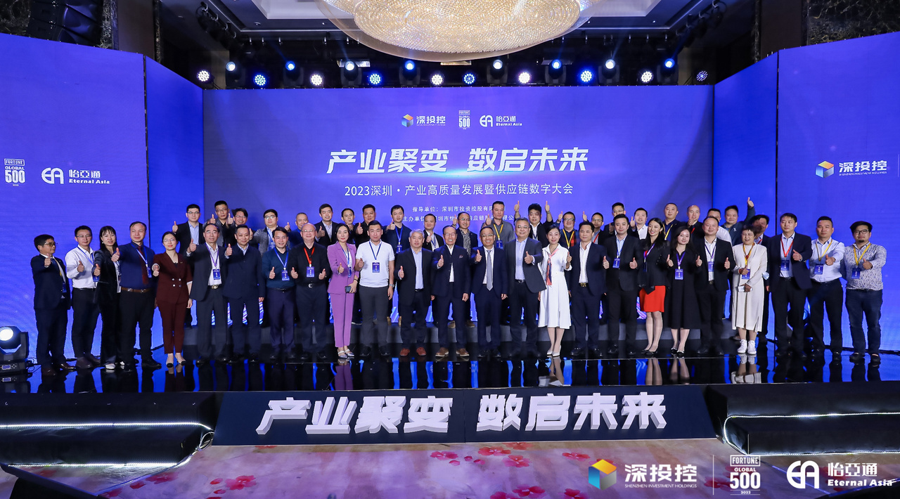 2023深圳·产业高质量发展大会成功举办，共启数字化供应链新篇章
