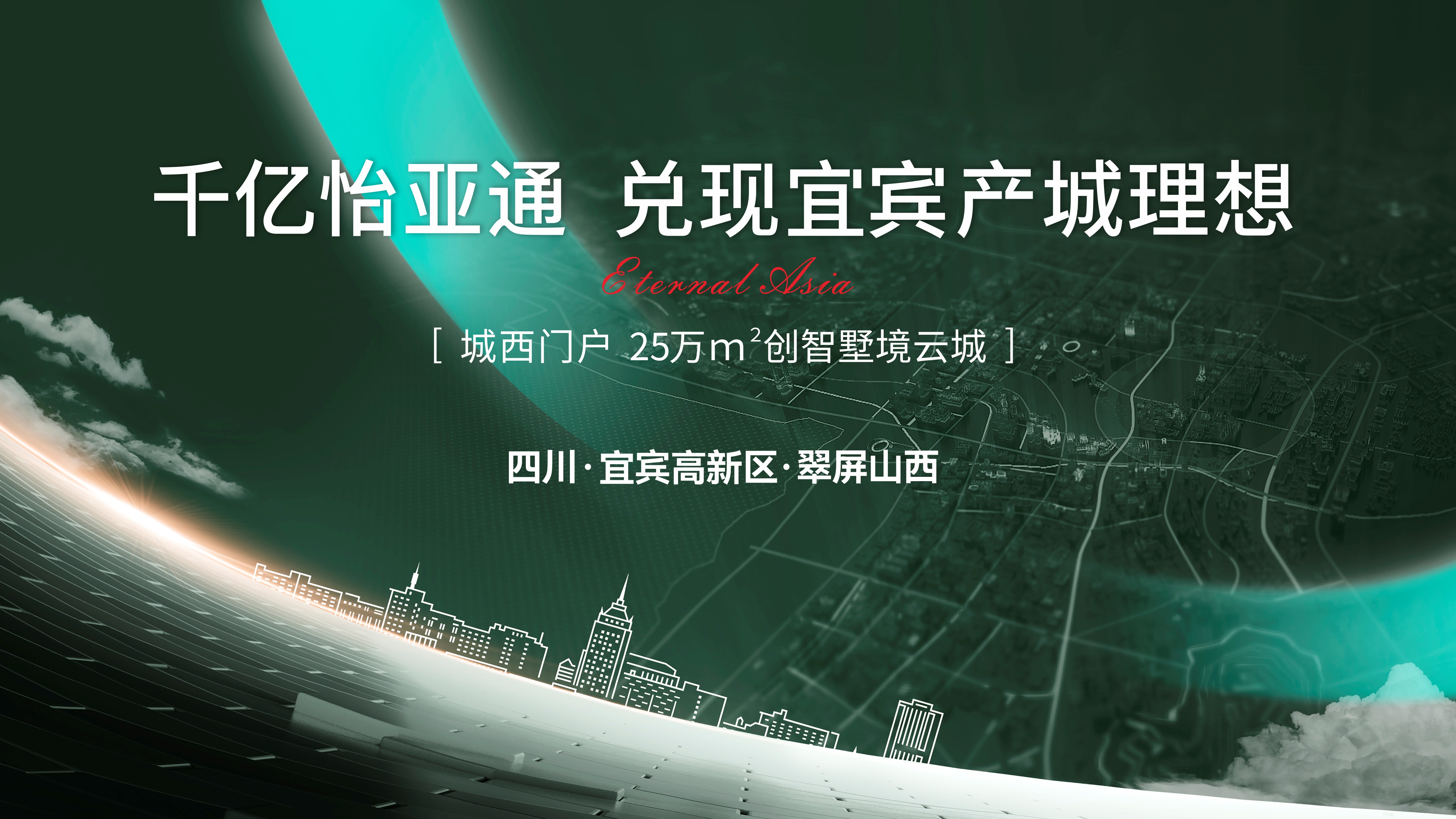 怡通天下丨千亿永利官网，兑现城西产城理想！