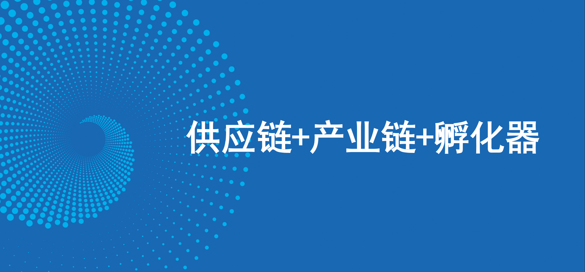 三驾马车齐头并进，永利官网新战略推动高质量发展