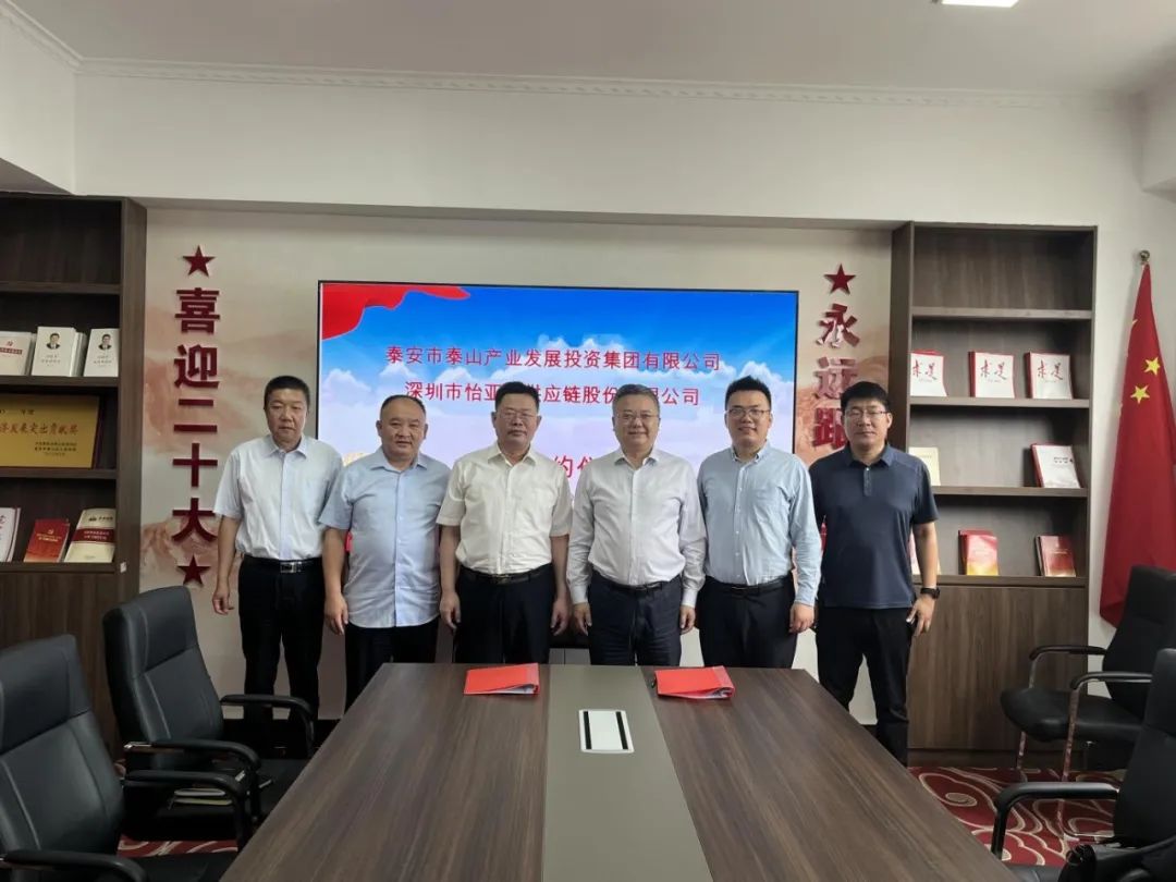 永利官网携手泰安产投，共建综合商业服务平台，助力泰安新型工业化转型