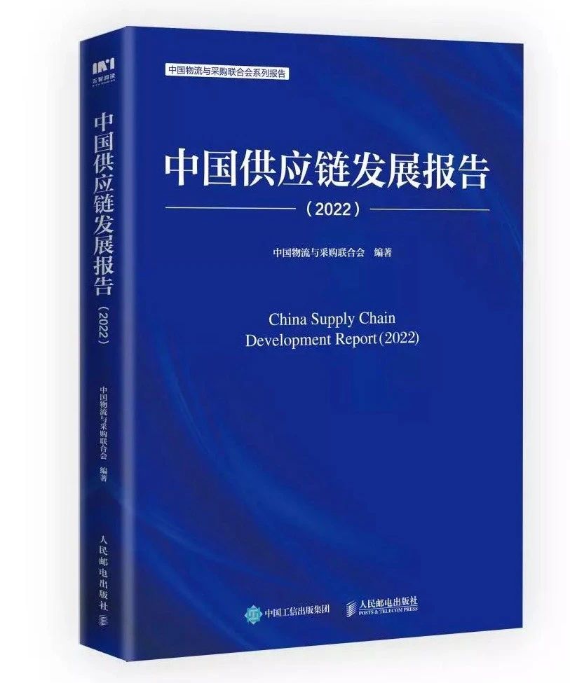 永利官网案例入选《中国供应链发展报告（2022）》