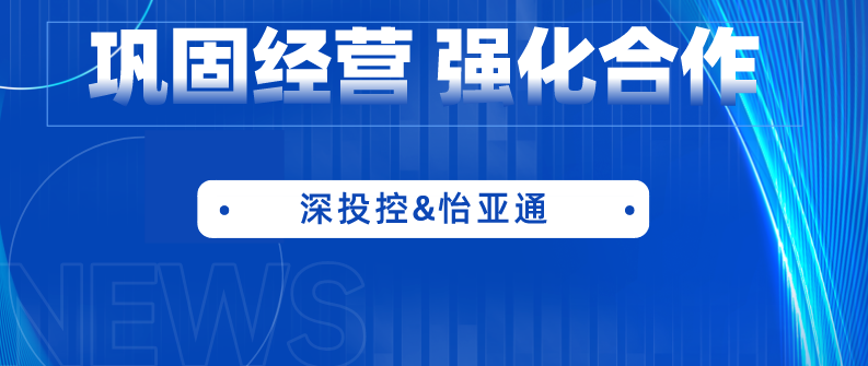 深投控党委书记、董事长何建锋一行莅临永利官网考察调研