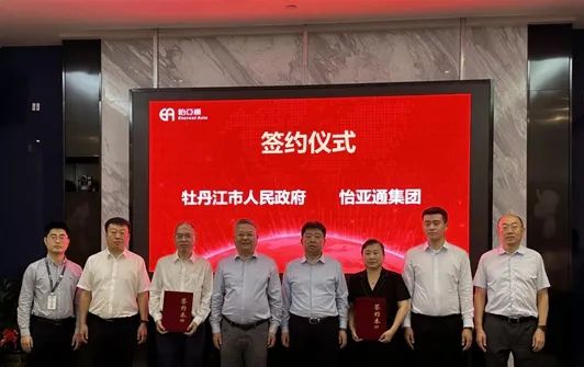 永利官网与牡丹江市人民政府战略签约，赋能产业供应链发展提质增效