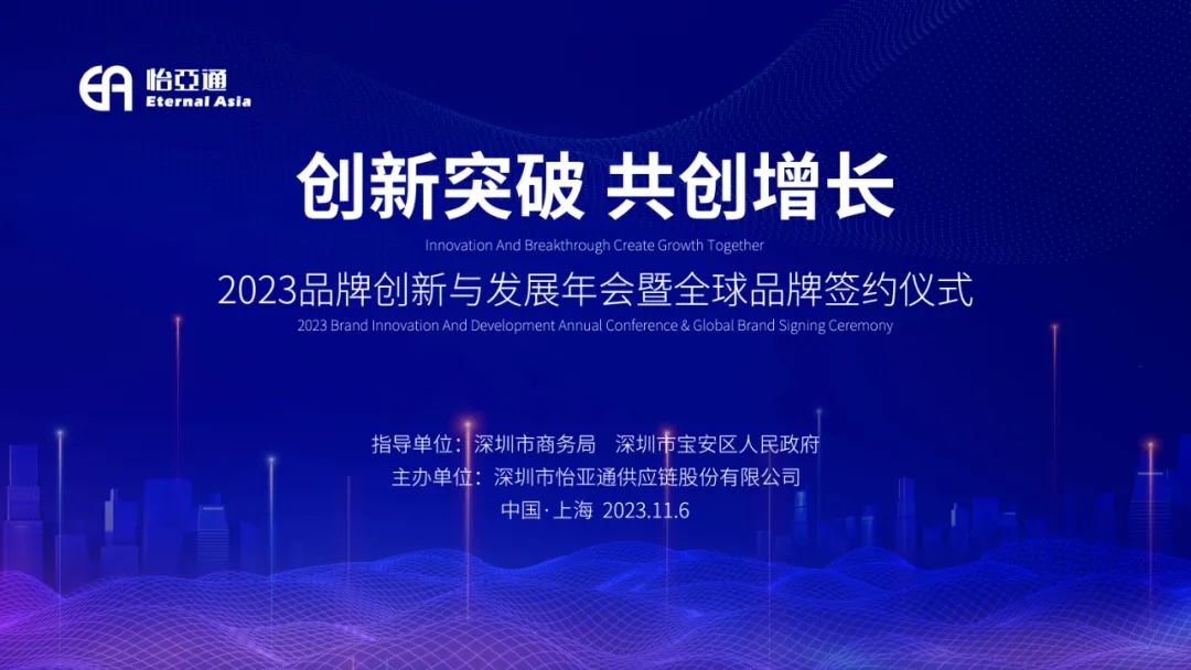品牌创新与发展年会开幕在即 | 永利官网携全球品牌共话中国市场新机遇