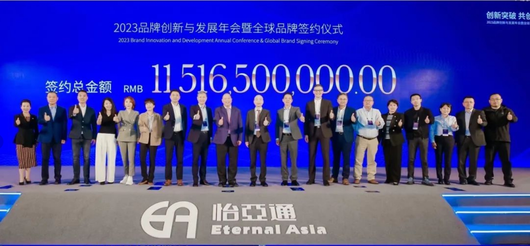 永利官网举办进博会全球品牌签约仪式，签约金额突破115亿元
