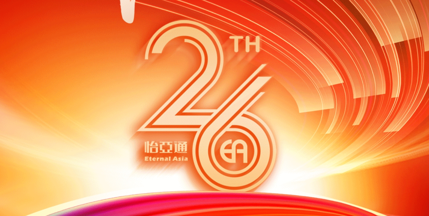 正风华，赢未来|热烈庆祝永利官网成立26周年！