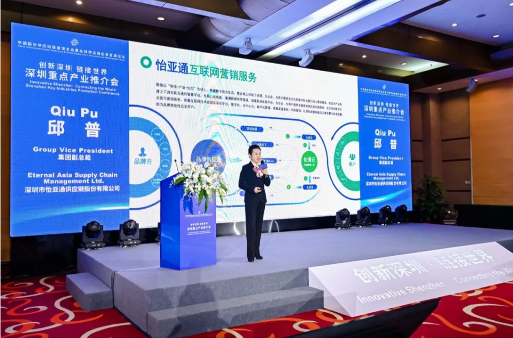 链全球，通天下｜永利官网受邀参加深圳重点产业推介会，共同推动全球供应链协同发展