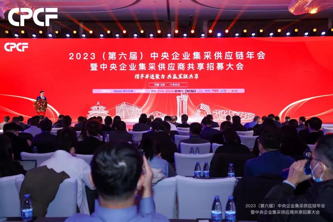 永利官网荣获2023年度（CPCF）中央企业集采供应链—供应商百强荣誉称号