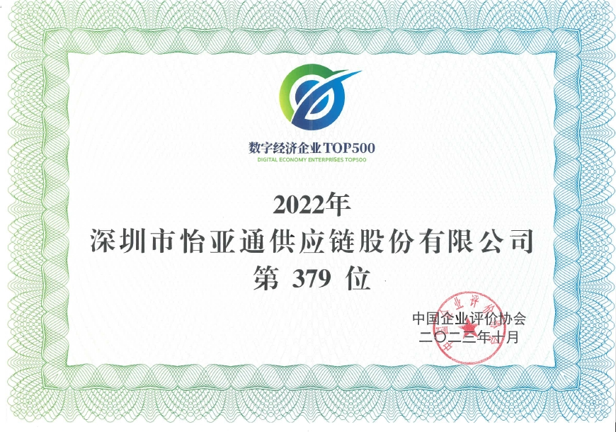 永利官网入围“数字经济企业TOP500”榜单