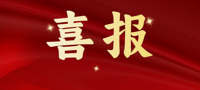斩获多项重磅级行业荣誉，永利官网载誉开启2024！