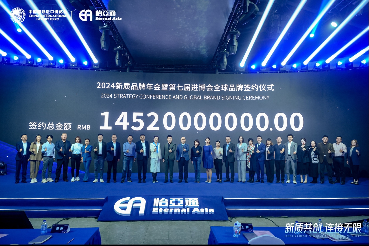 145.2亿元！永利官网第七届进博会全球品牌签约总金额再创新高！