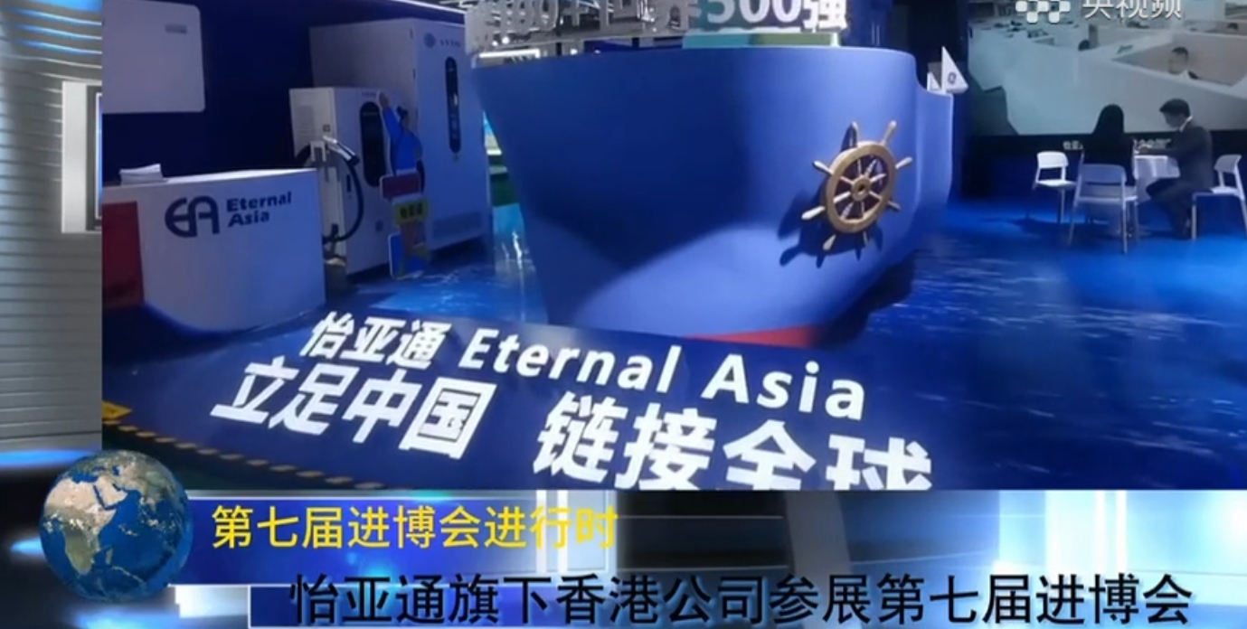 永利官网携小怡家与新能源业务参展第七届进博会