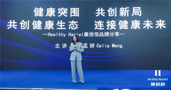 Healthy Haniel康倍信与永利官网共筑健康中国，推动“健康2.0”理念发展
