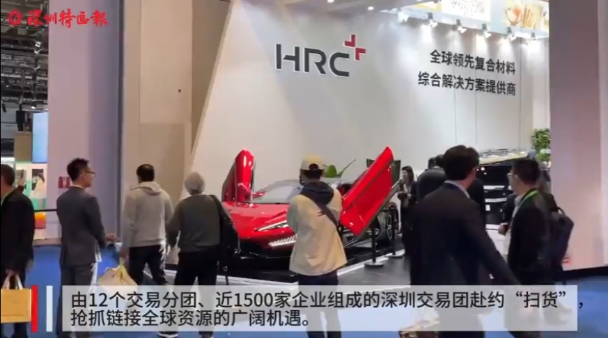 链接全球资源，彰显深圳创新！逾千深企共赴“进博之约”