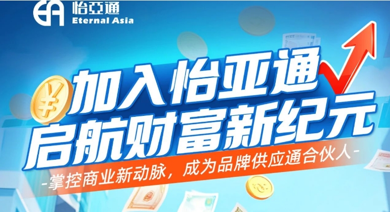 掌控商业新动脉，成为品牌供应通合伙人