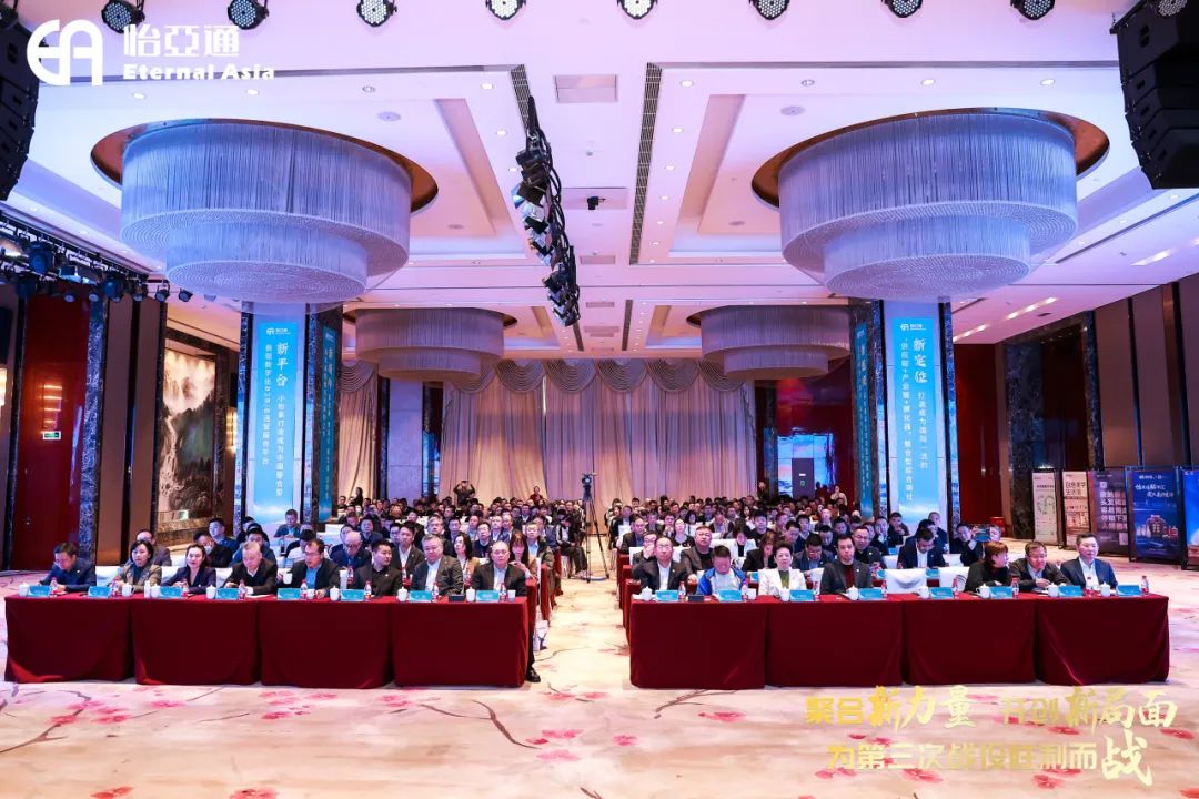 聚合新力量，开创新局面，为第三次战役胜利而战 | 永利官网召开2025年度集团战略峰会