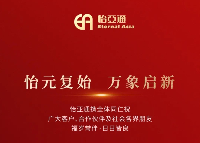 2025新年献词：以必胜的信念照亮变革的征程