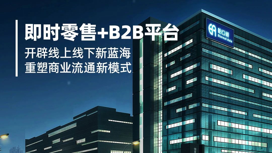 数字化赋能：小怡家携手即时零售，共建行业新生态