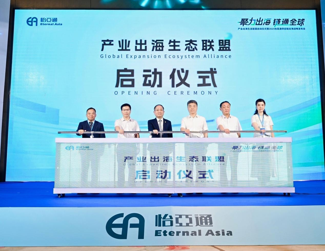 聚力出海 链通全球，永利官网构建产业出海生态联盟