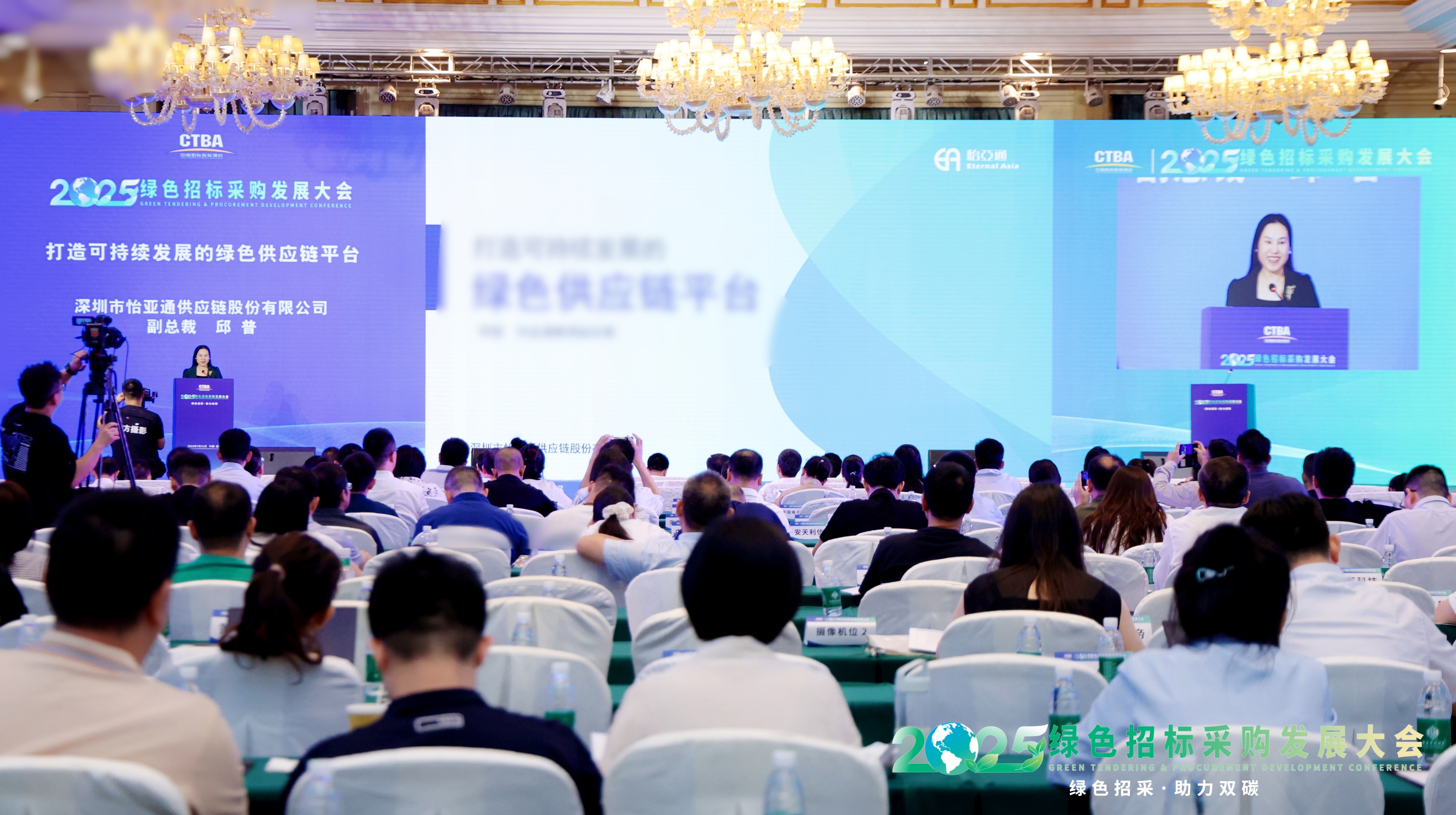 永利官网亮相2025绿色采购招标发展大会，分享绿色供应链可持续发展之道