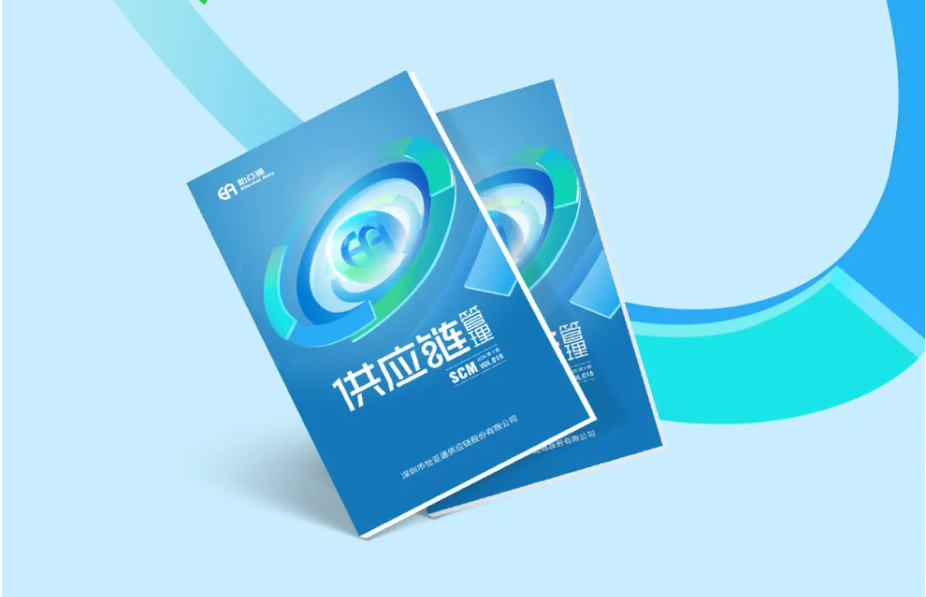 聚力出海，链通全球，《供应链管理》2025年第三期上线