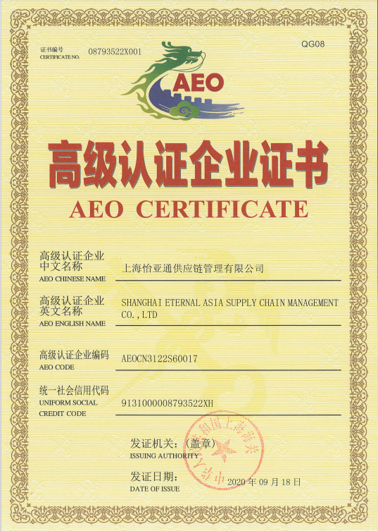 助力企业出海，永利官网三家主体通过海关AEO高级认证复核！