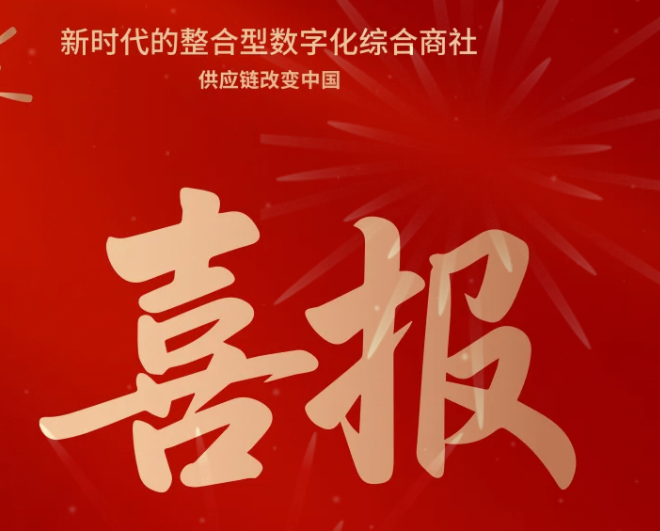 喜报！永利官网成功中标--国家电网有限公司2025年办公类物资框架竞争性谈判采购项目