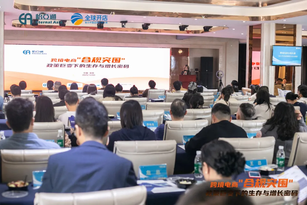 应对合规挑战：永利官网合规沙龙探索跨境电商稳健发展新路径